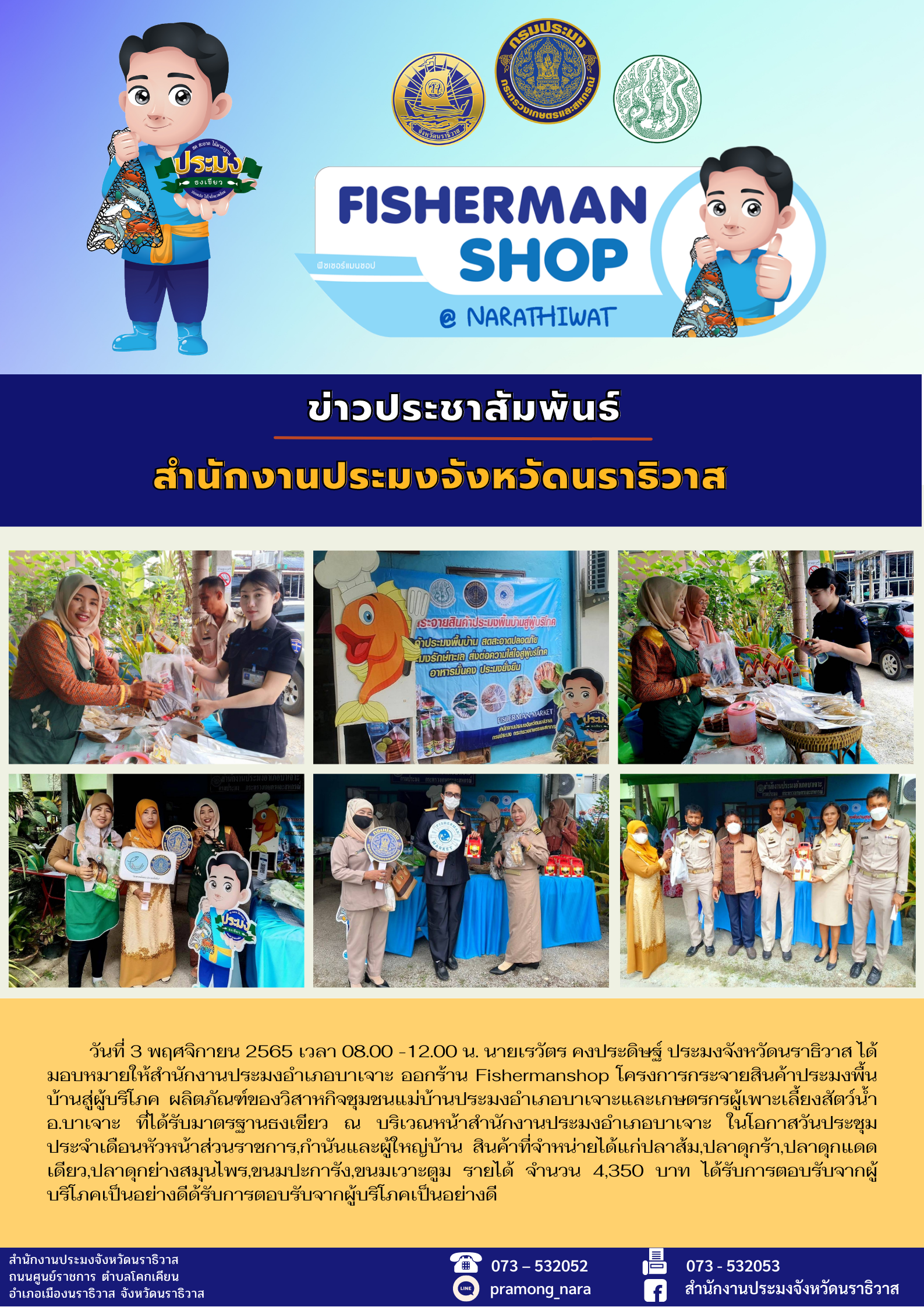 ข่าวประชาสัมพันธ์วันที่ 3 พฤศจิกายน 2565..คลิก
