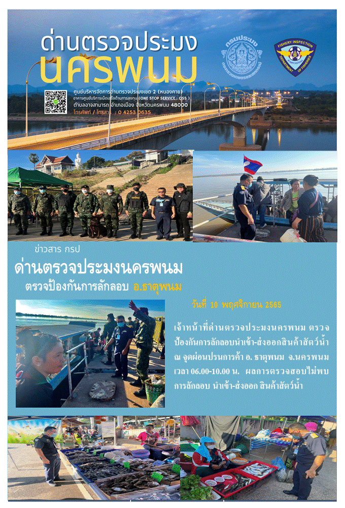 ข่าวกิจกรรมการดำเนินงาน : ประจำวันที่ 10 พฤศจิกายน 2565..คลิก