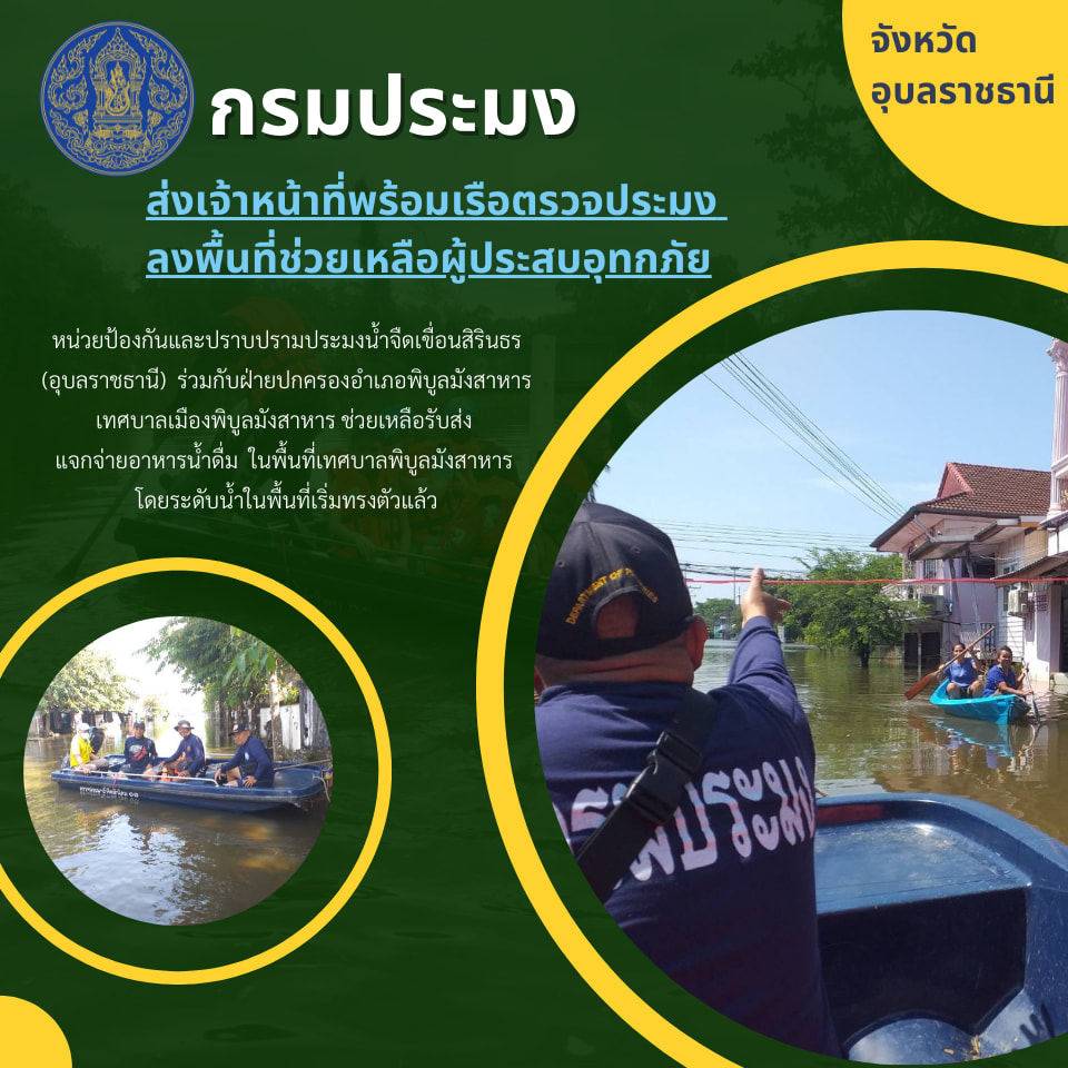 ดร.เฉลิมชัย ศรีอ่อน รัฐมนตรีว่าการกระทรวงเกษตรและสหกรณ์ เสริมทัพ ช่วยเหลือผู้ประสบภับน้ำท่วม..คลิก