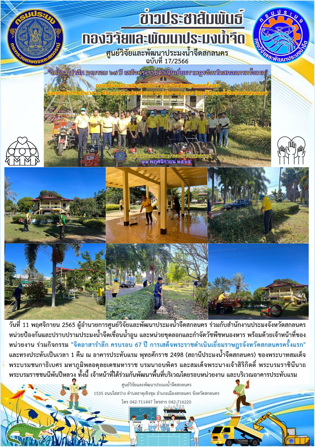 ข่าวประชาสัมพันธ์
