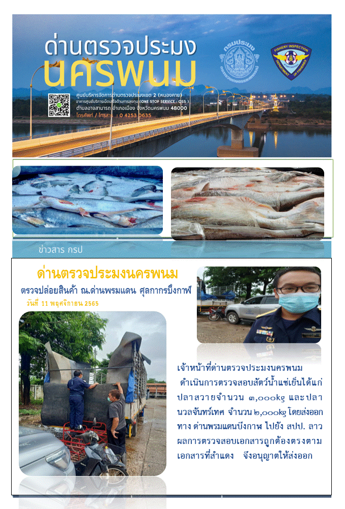 ข่าวกิจกรรมการดำเนินงาน : ประจำวันที่ 11 พฤศจิกายน 2565..คลิก