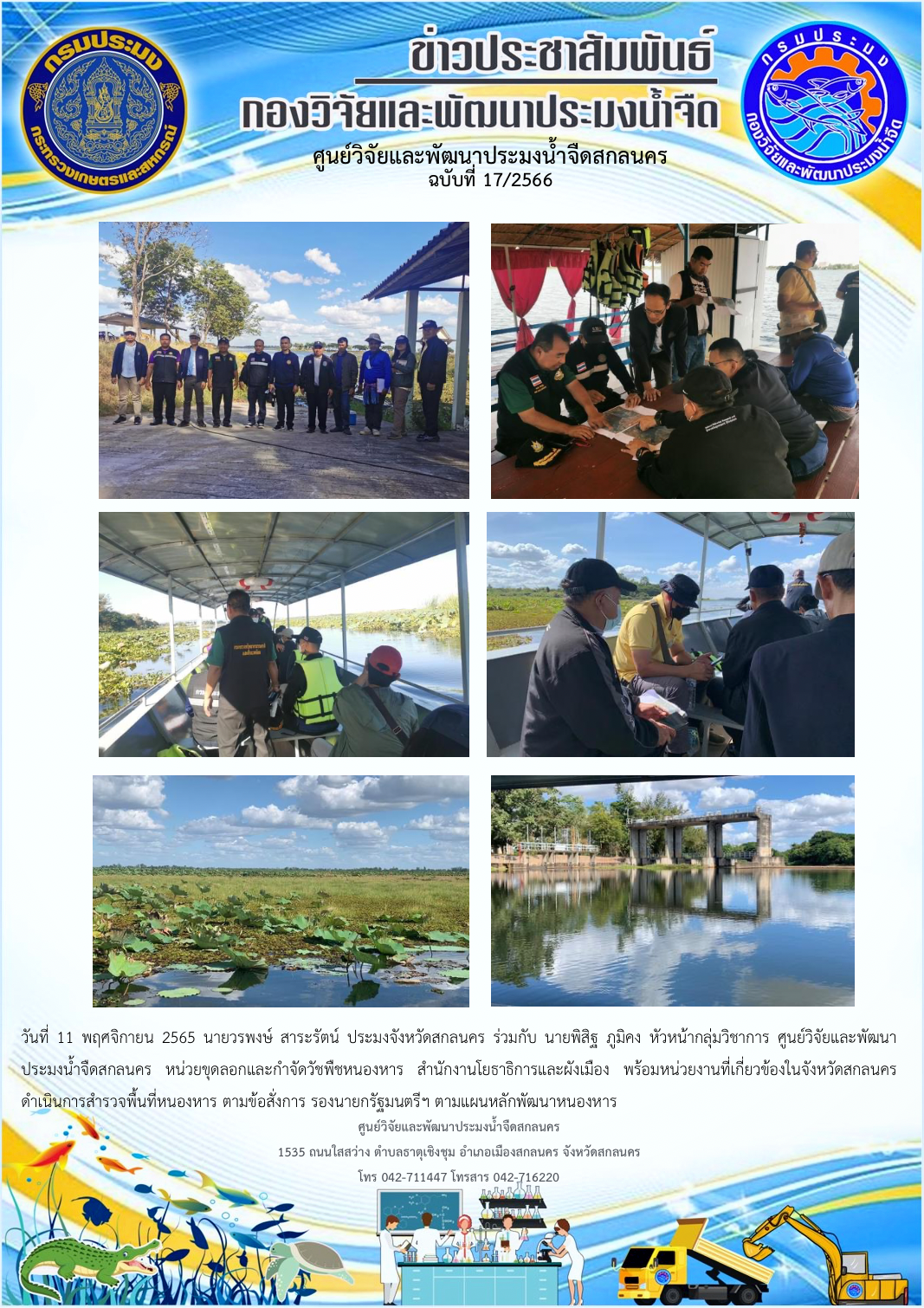 ข่าวประชาสัมพันธ์