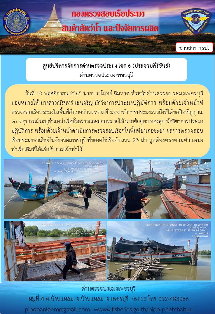 การติดตามเรือที่ขอปิด vms 