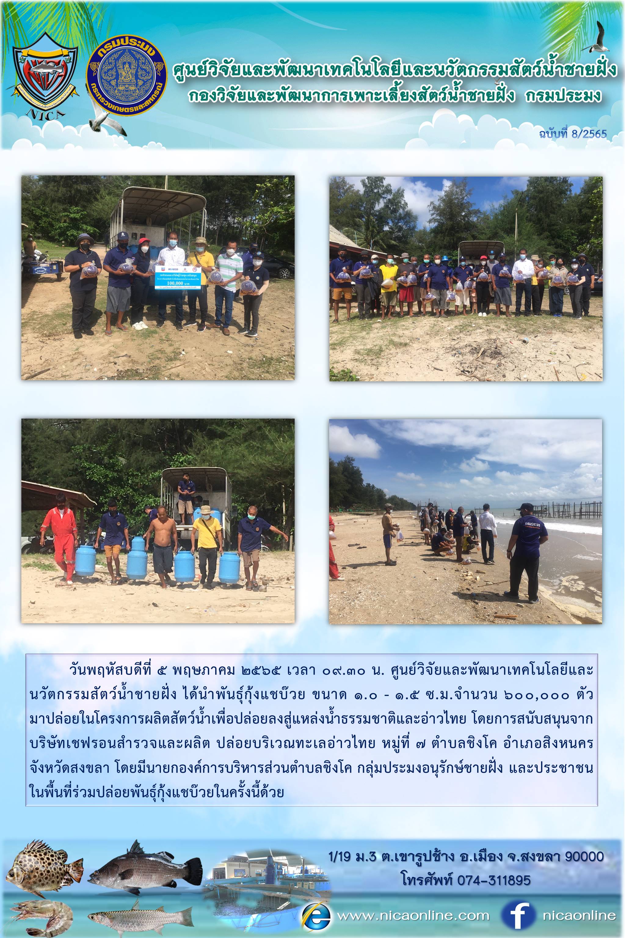ข่าวประชาสัมพันธ์กิจกรรมหน่วยงาน..คลิก