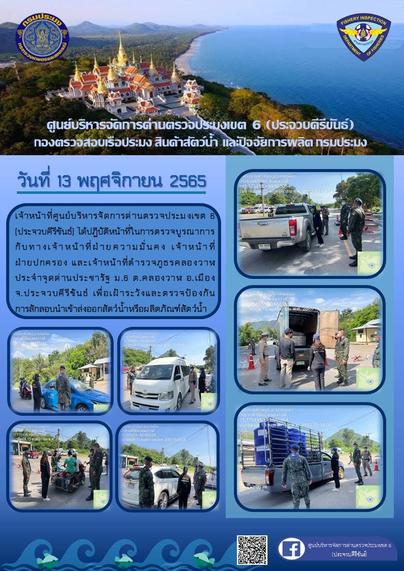 ตรวจเฝ้าระวังและตรวจป้องกันการลักลอบนำเข้าส่งออกสัตว์น้ำหรือผลิตภัณฑ์สัตว์น้ำ..คลิก