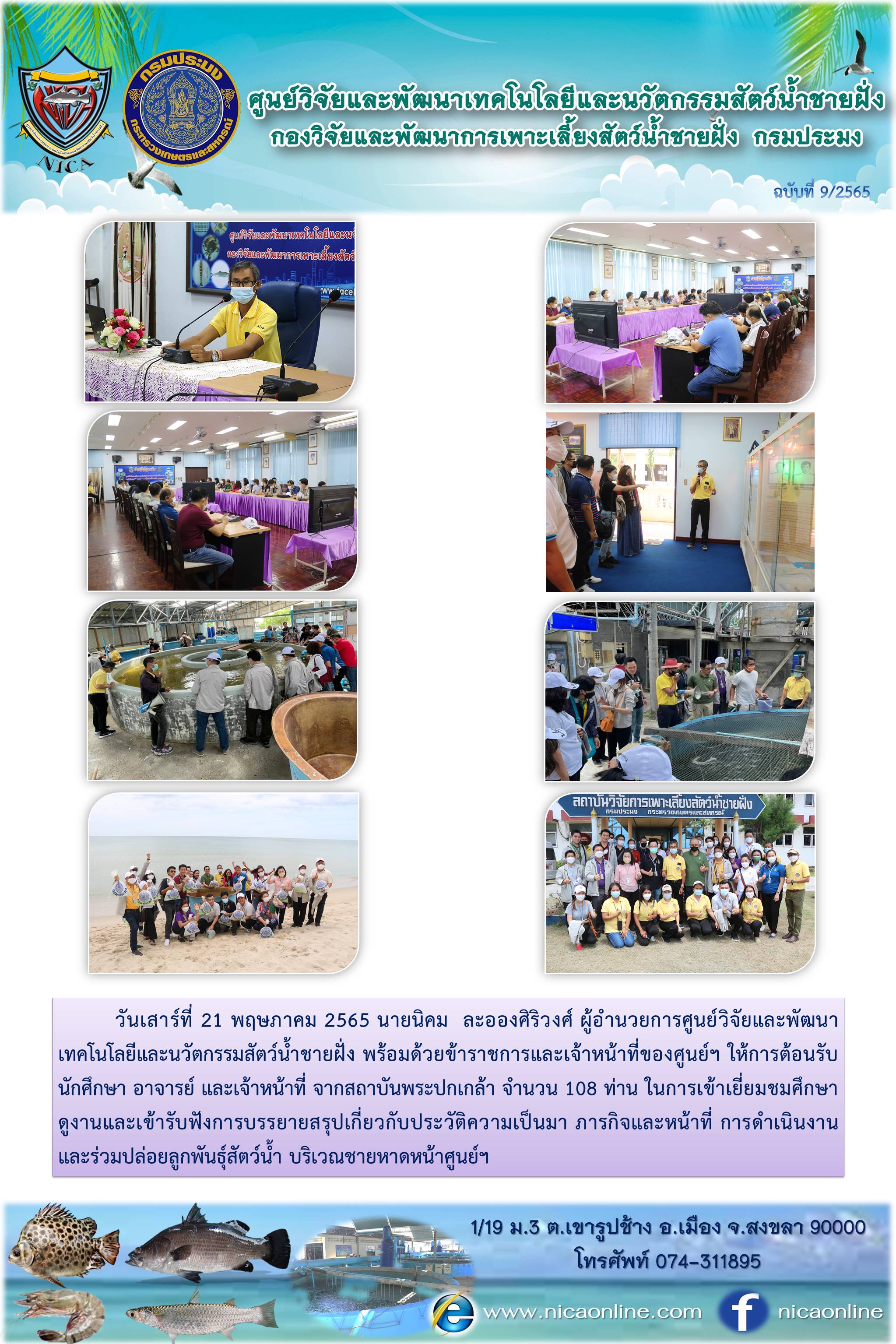 ข่าวประชาสัมพันธ์กิจกรรมหน่วยงาน..คลิก