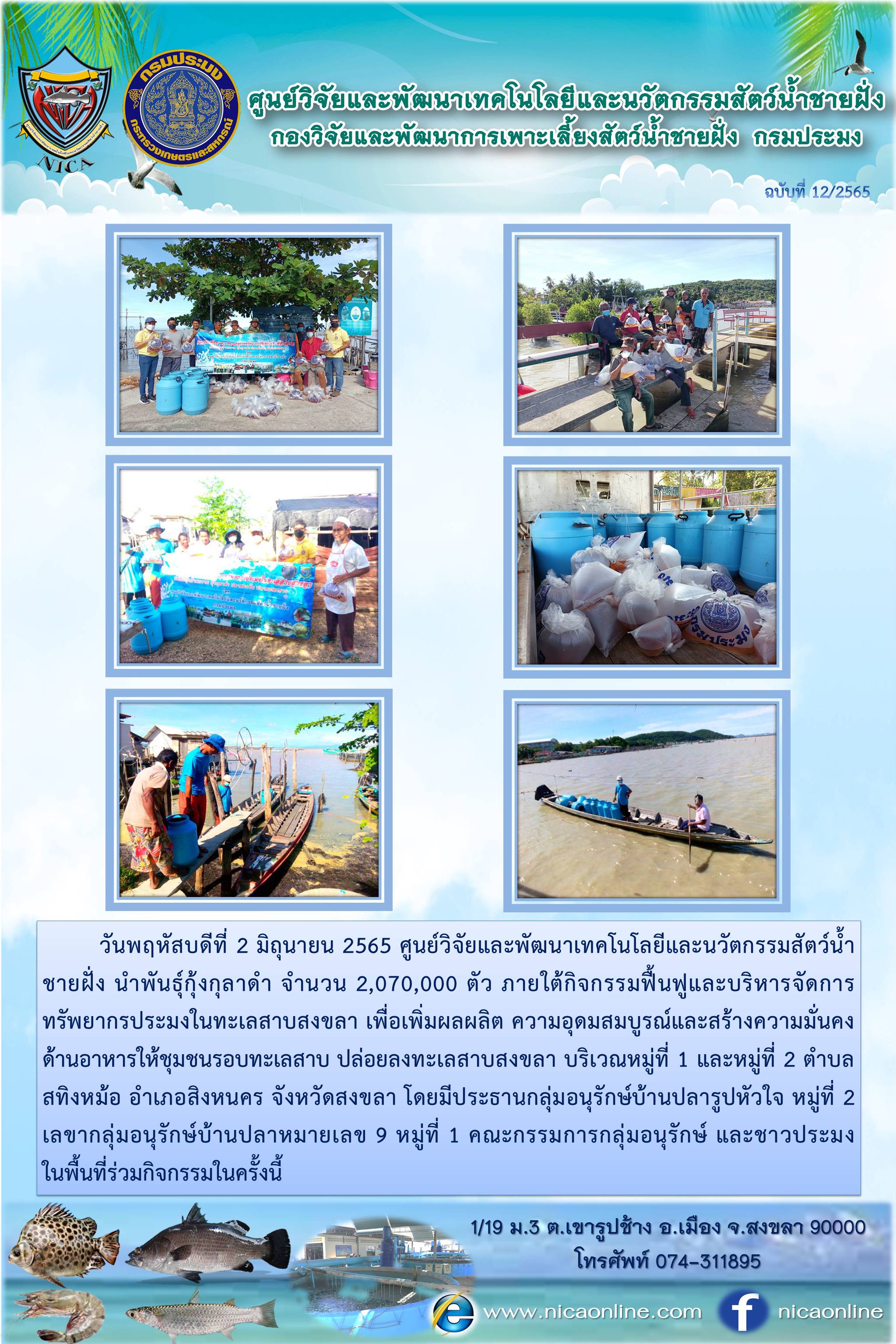 ข่าวประชาสัมพันธ์กิจกรรมหน่วยงาน