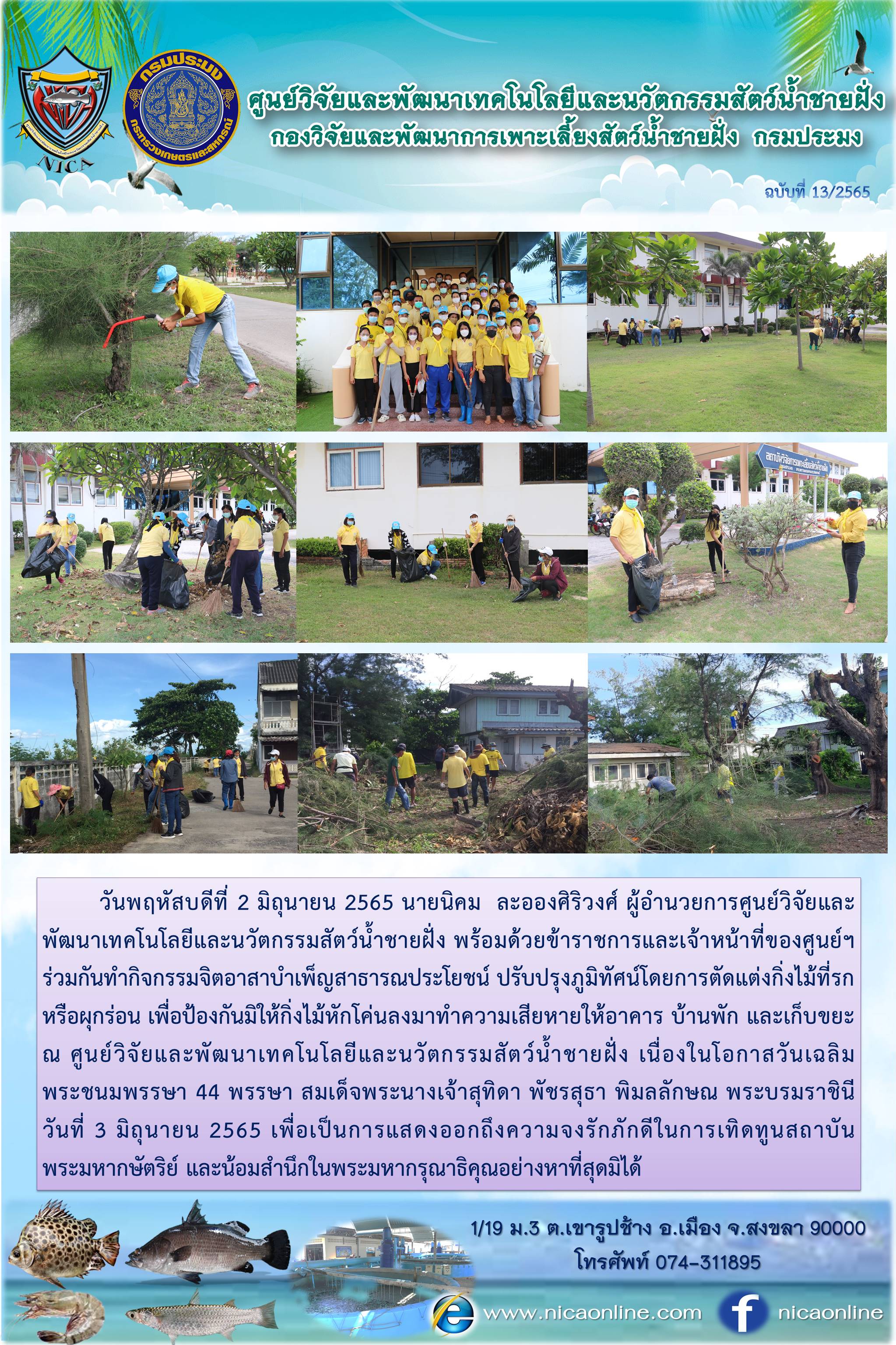 ข่าวประชาสัมพันธ์กิจกรรมหน่วยงาน