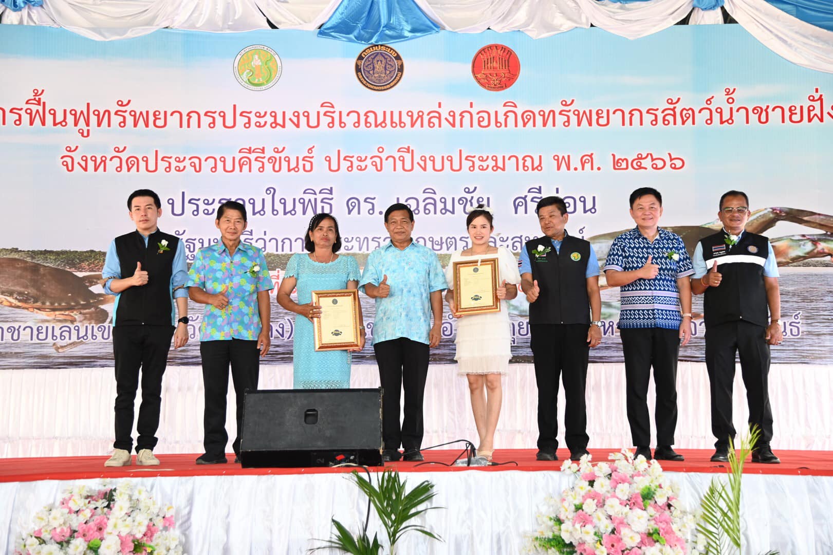 นายอลงกรณ์ พลบุตร ที่ปรึกษารัฐมนตรีว่าการกระทรวงเกษตรและสหกรณ์ เป็นประธานในพิธีเปิดกิจกรรมปล่อยพันธุ์ปูทะเล โครงการฟื้นฟูทรัพยากรประมงบริเวณแหล่งก่อเกิดทรัพยากรสัตว์น้ำชายฝั่งจังหวัดประจวบคีรีขันธ์ ประจำปีงบประมาณ พ.ศ. 2566..คลิก