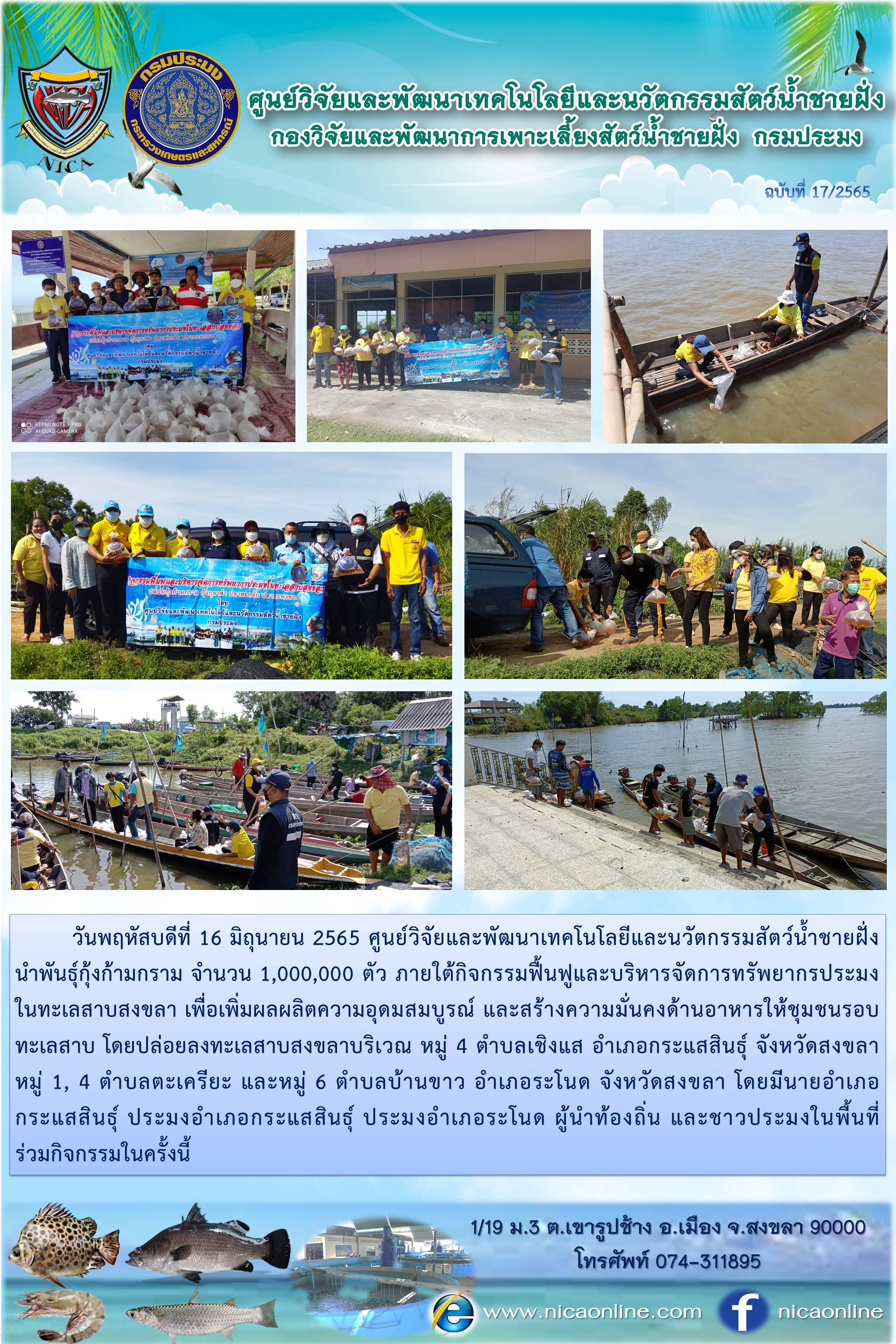 ข่าวประชาสัมพันธ์กิจกรรมหน่วยงาน