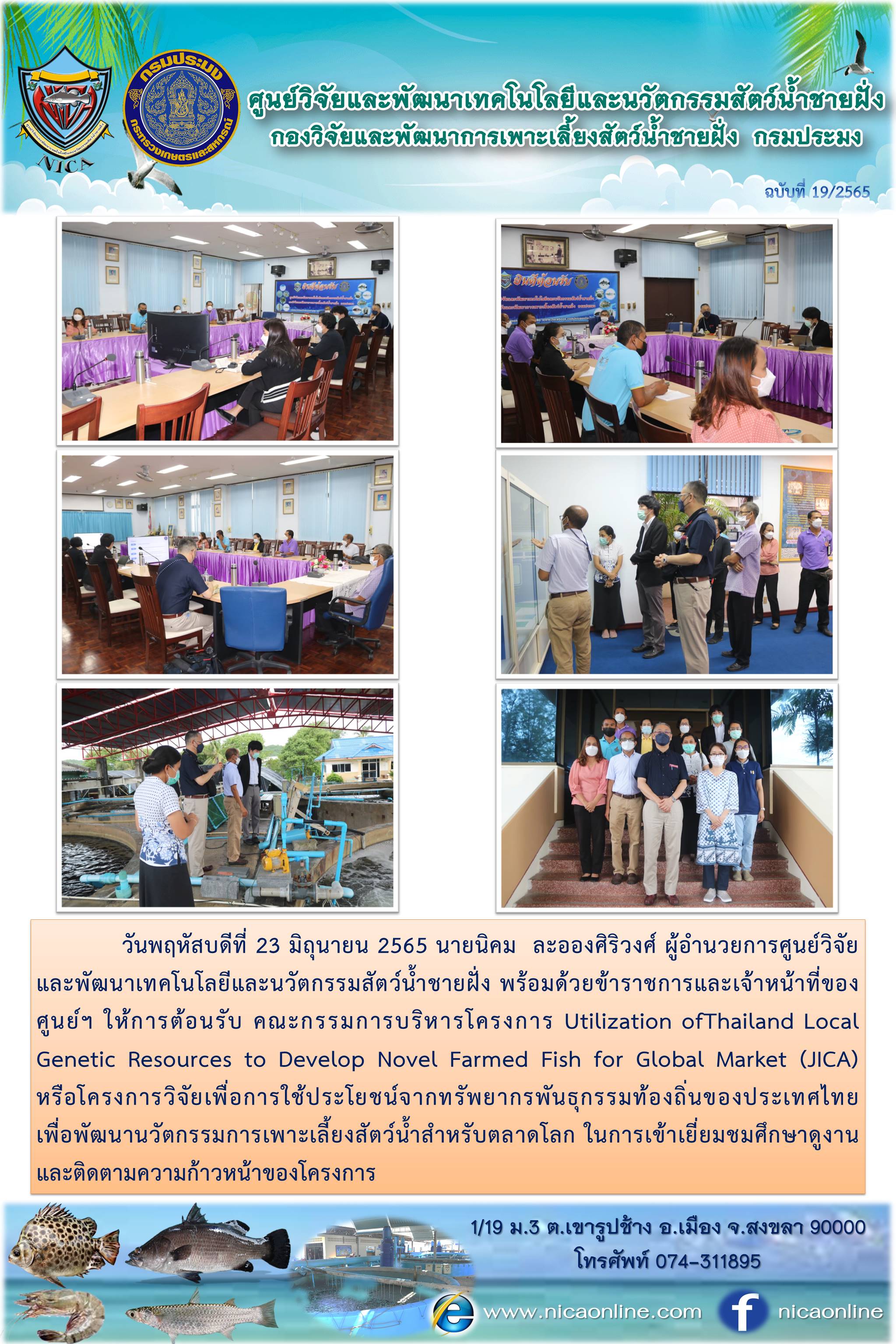 ข่าวประชาสัมพันธ์กิจกรรมหน่วยงาน