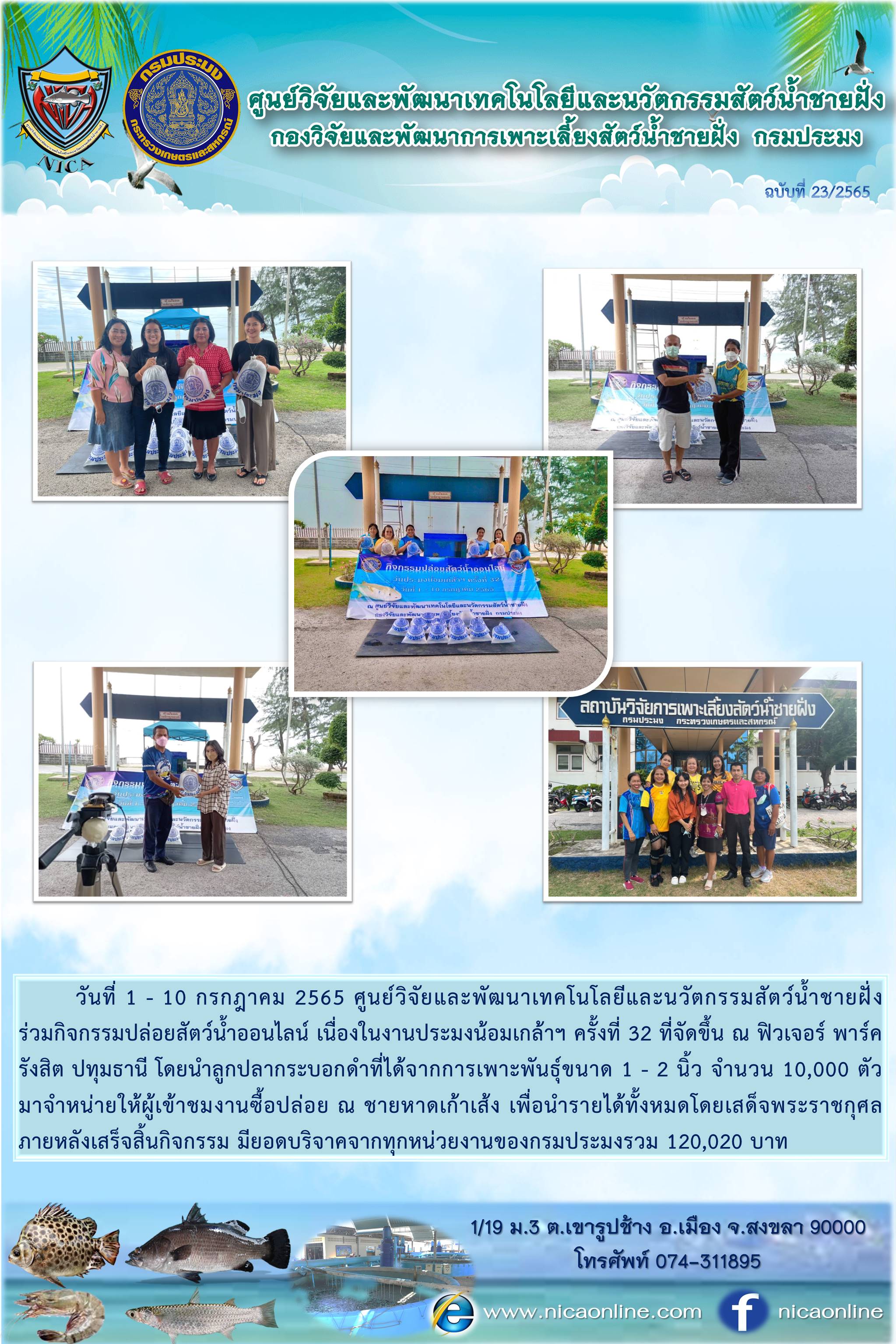 ข่าวประชาสัมพันธ์กิจกรรมหน่วยงาน