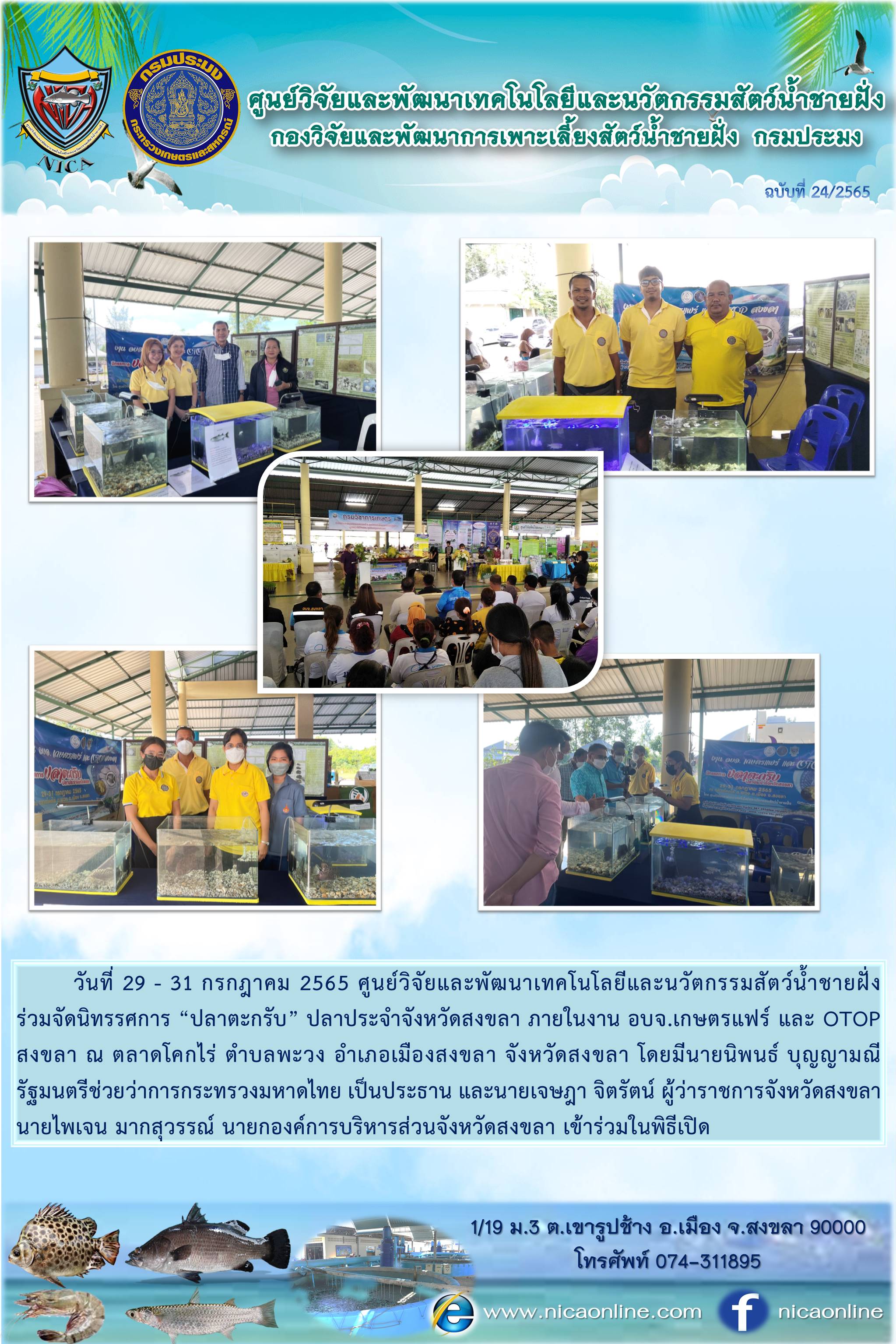ข่าวประชาสัมพันธ์กิจกรรมหน่วยงาน