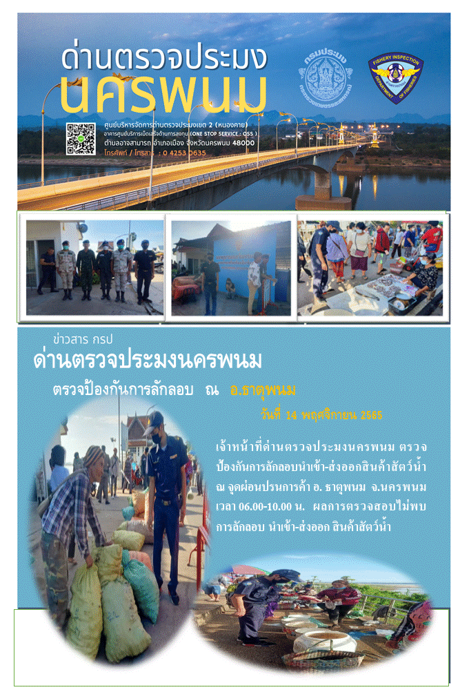 ข่าวกิจกรรมการดำเนินงาน : ประจำวันที่ 14 พฤศจิกายน 2565..คลิก