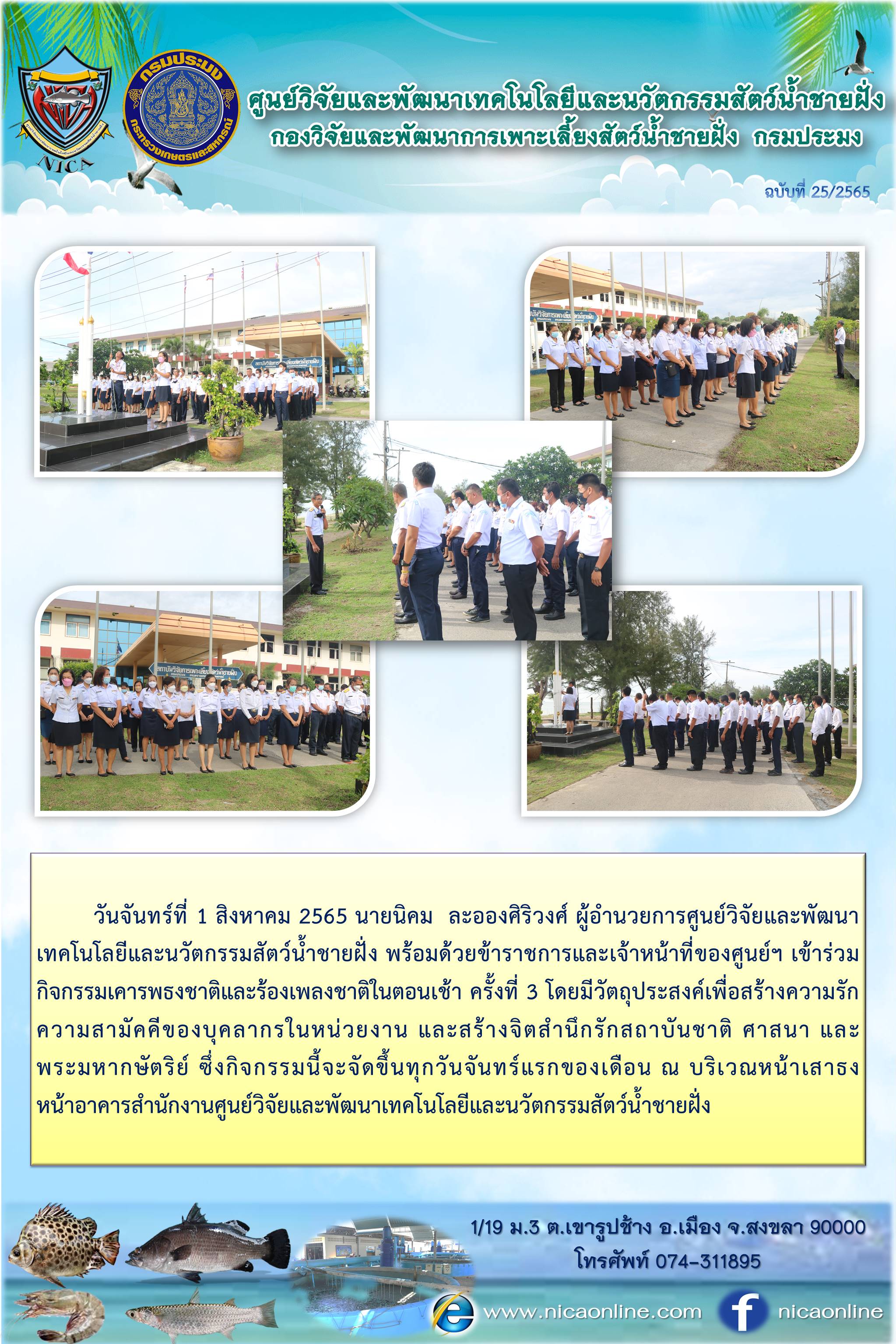 ข่าวประชาสัมพันธ์กิจกรรมหน่วยงาน..คลิก
