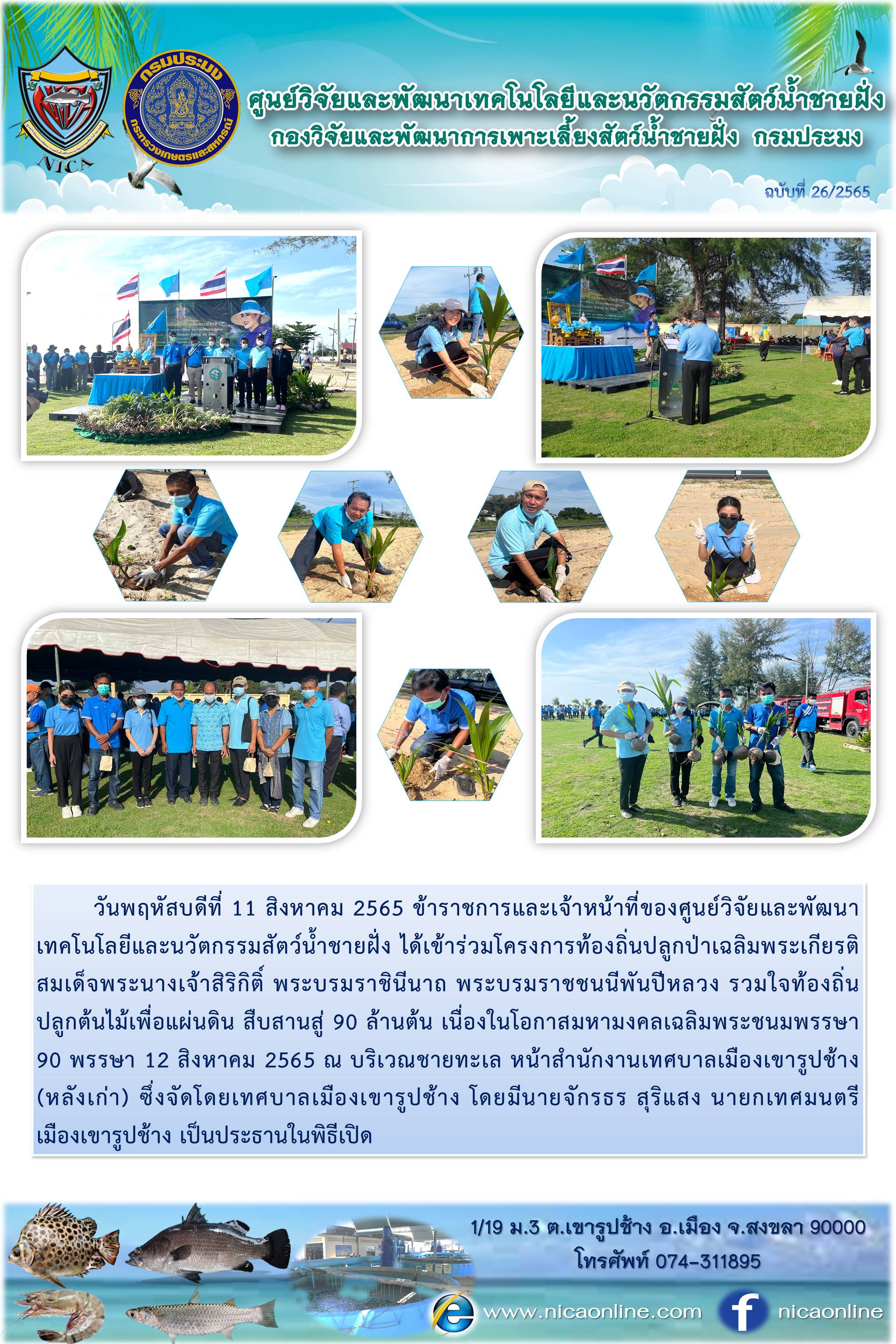 ข่าวประชาสัมพันธ์กิจกรรมหน่วยงาน..คลิก