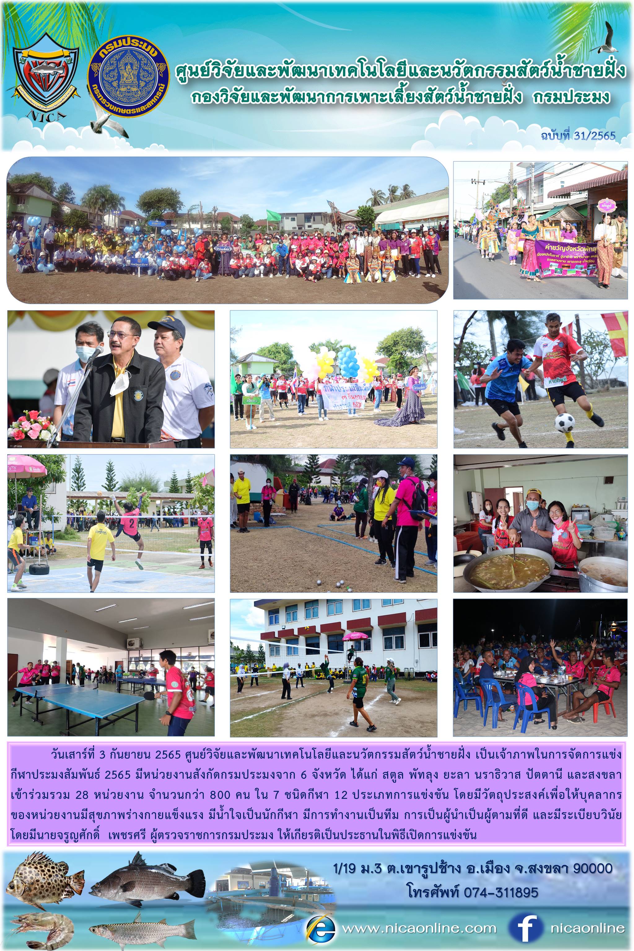 ข่าวประชาสัมพันธ์กิจกรรมหน่วยงาน..คลิก
