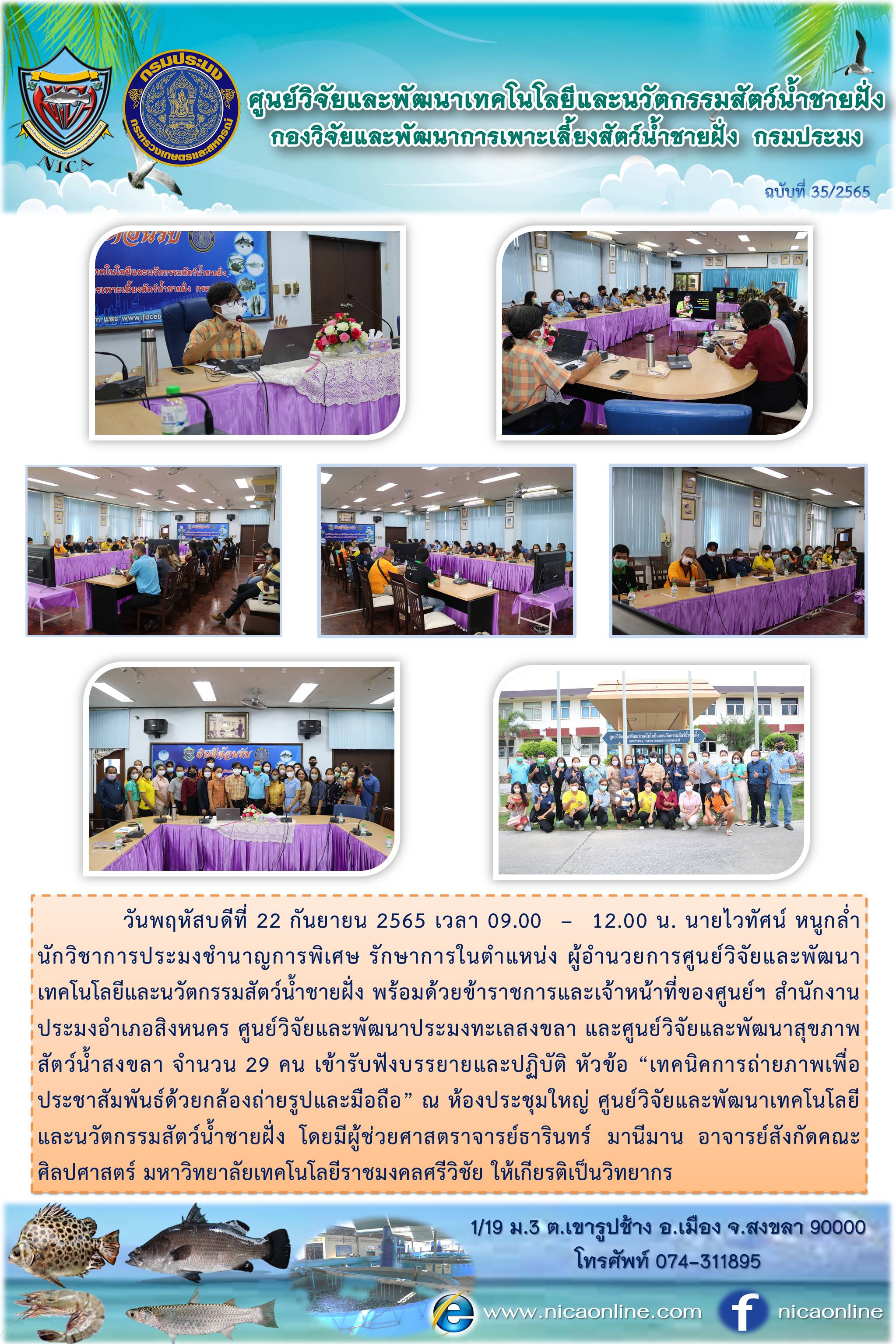 ข่าวประชาสัมพันธ์กิจกรรมหน่วยงาน..คลิก