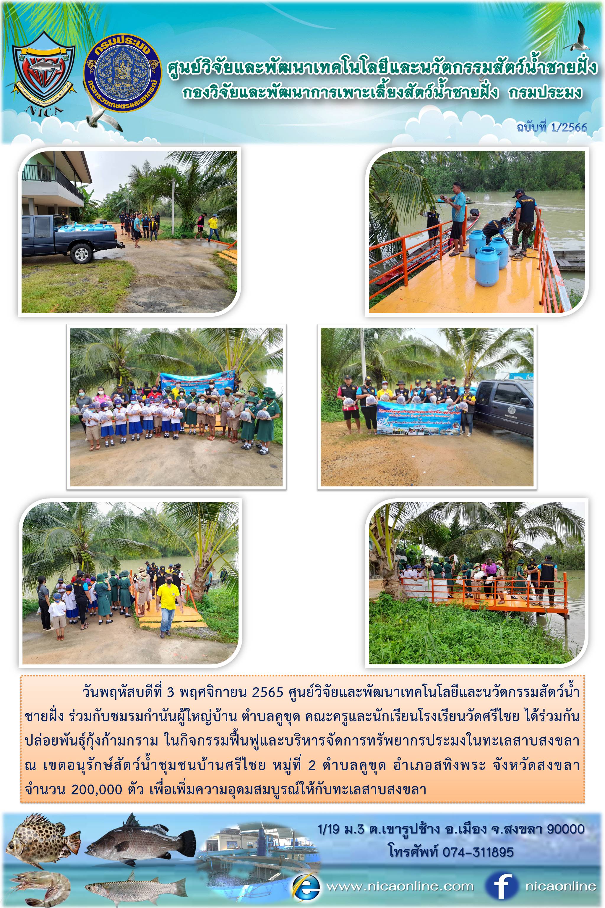 ข่าวประชาสัมพันธ์กิจกรรมหน่วยงาน..คลิก