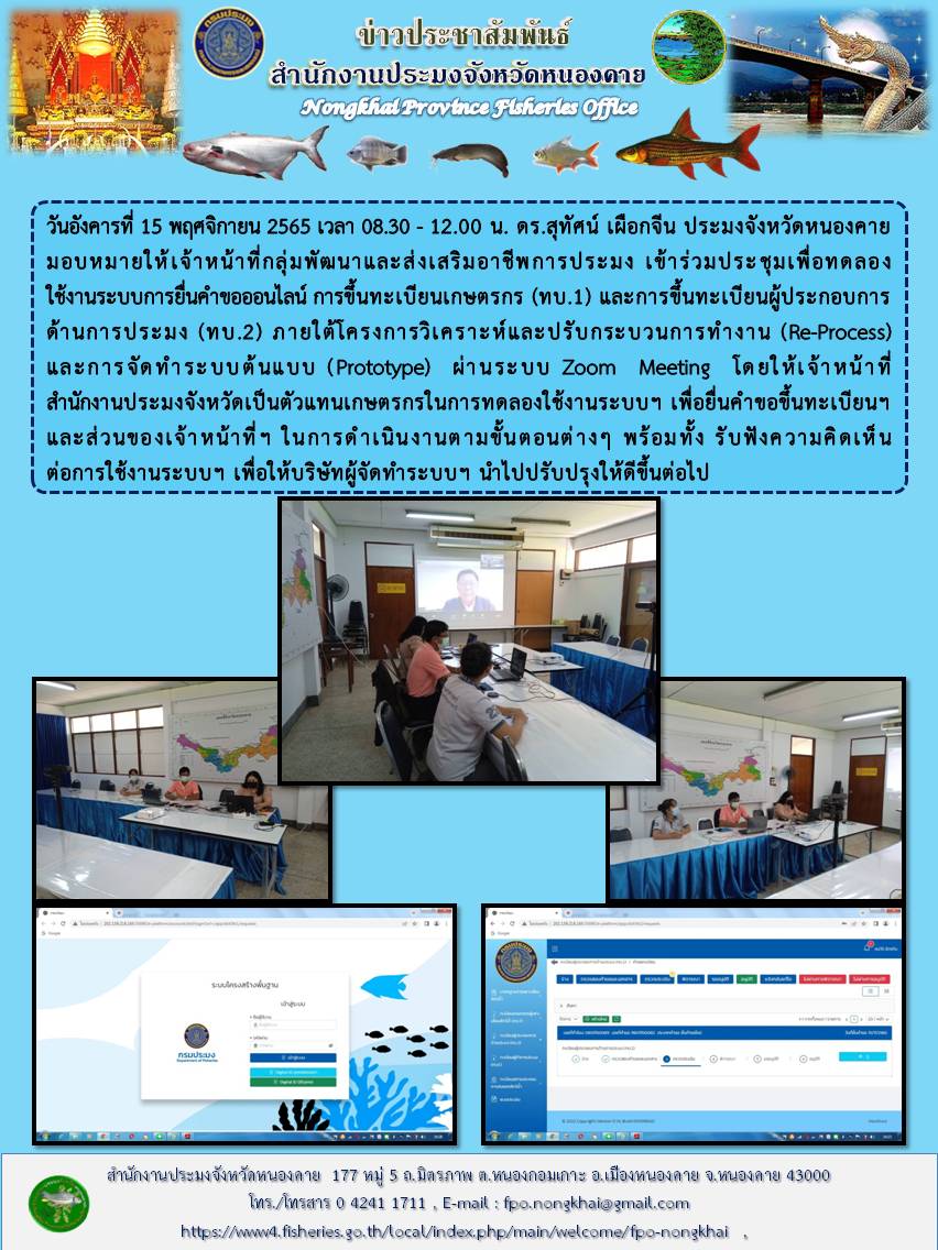 ข่าวประชาสัมพันธ์สำนักงานประมงจังหวัดหนองคาย..คลิก