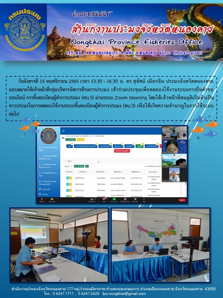 ข่าวประชาสัมพันธ์สำนักงานประมงจังหวัดหนองคาย..คลิก