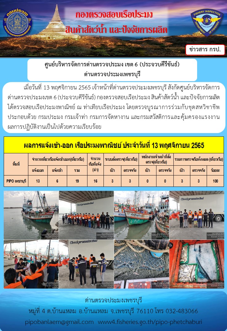 ตรวจสอบเรือประมงพาณิชย์ ณ ท่าเทียบเรือประมง..คลิก