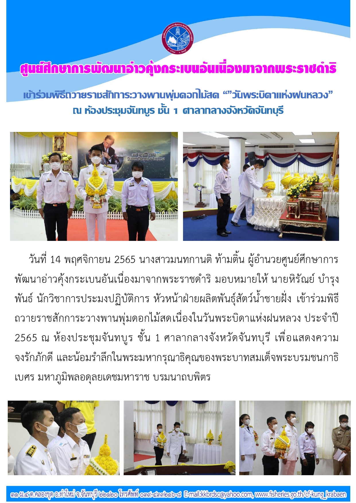 พิธีถวายราชสักการะพานพุ่มดอกไม้ 