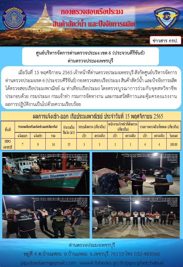 ตรวจสอบเรือประมงพาณิชย์ ณ ท่าเทียบเรือประมง..คลิก