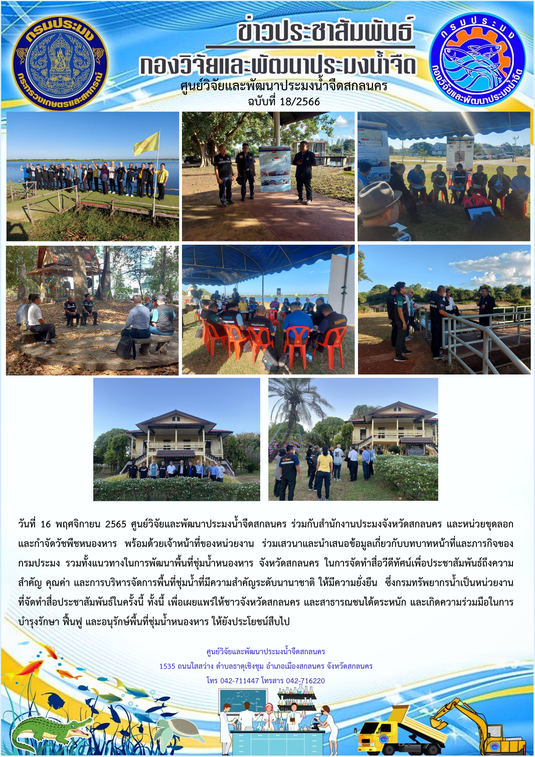 ข่าวประชาสัมพันธ์