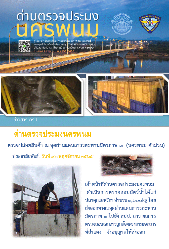 ข่าวกิจกรรมการดำเนินงาน : ประจำวันที่ 16 พฤศจิกายน 2565..คลิก