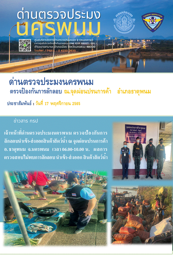 ข่าวกิจกรรมการดำเนินงาน : ประจำวันที่ 17 พฤศจิกายน 2565..คลิก