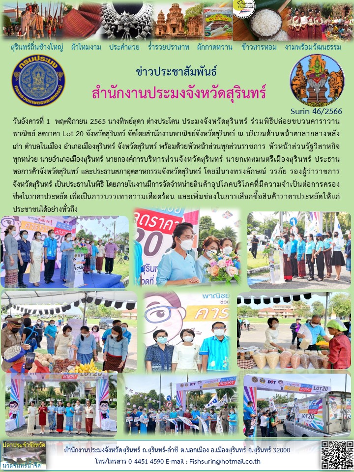 ประชาสัมพันธ์ เดือน พฤศจิกายน 2565..คลิก