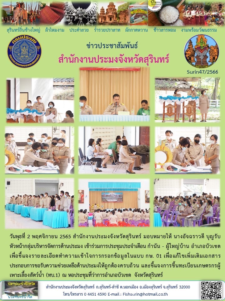 ประชาสัมพันธ์ เดือน พฤศจิกายน 2565..คลิก