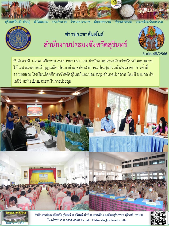 ประชาสัมพันธ์ เดือน พฤศจิกายน 2565..คลิก