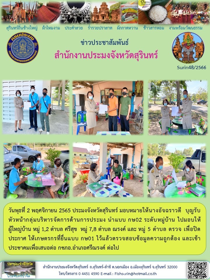 ประชาสัมพันธ์ เดือน พฤศจิกายน 2565..คลิก