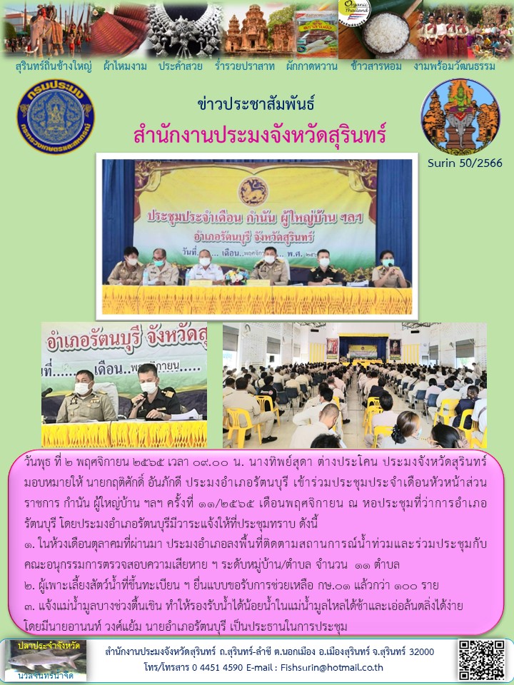 ประชาสัมพันธ์ เดือน พฤศจิกายน 2565..คลิก