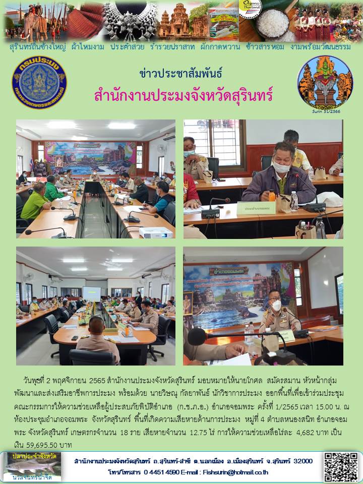 ประชาสัมพันธ์ เดือน พฤศจิกายน 2565..คลิก