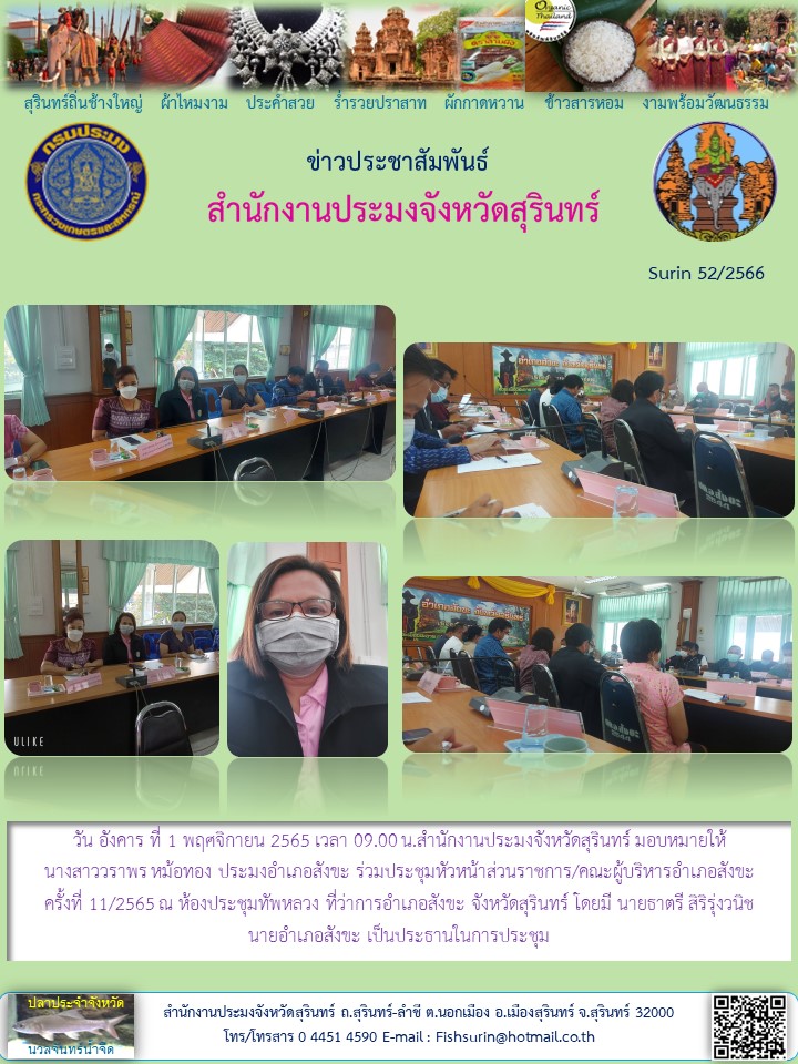 ประชาสัมพันธ์ เดือน พฤศจิกายน 2565..คลิก