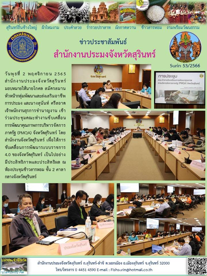 ประชาสัมพันธ์ เดือน พฤศจิกายน 2565..คลิก