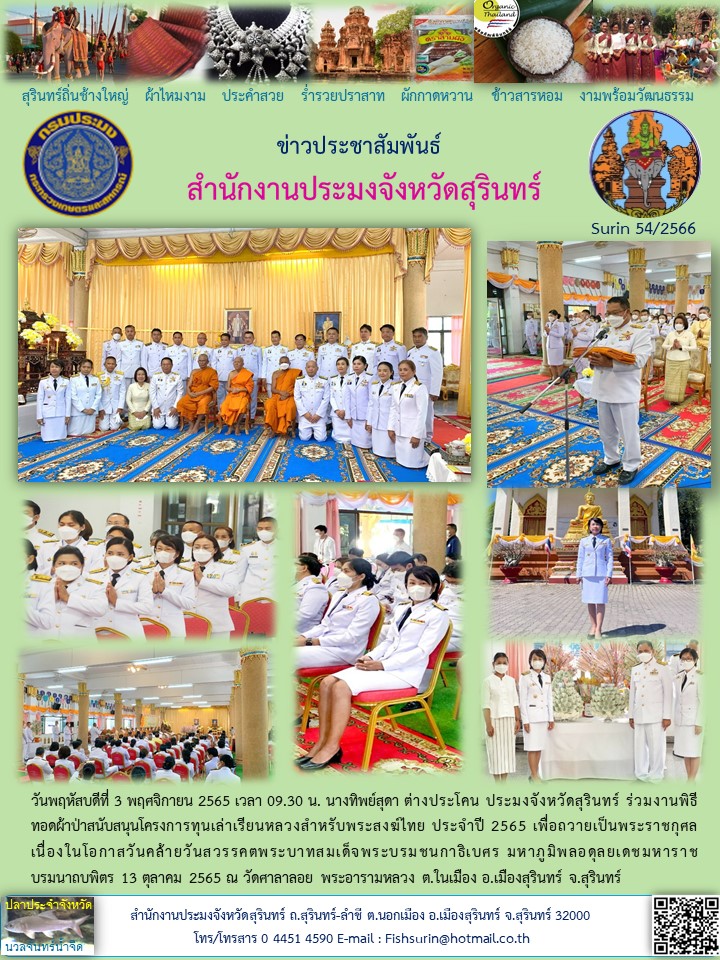ประชาสัมพันธ์ เดือน พฤศจิกายน 2565..คลิก