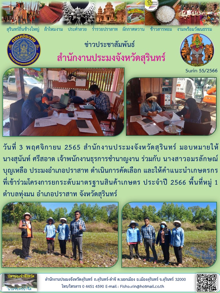 ประชาสัมพันธ์ เดือน พฤศจิกายน 2565..คลิก