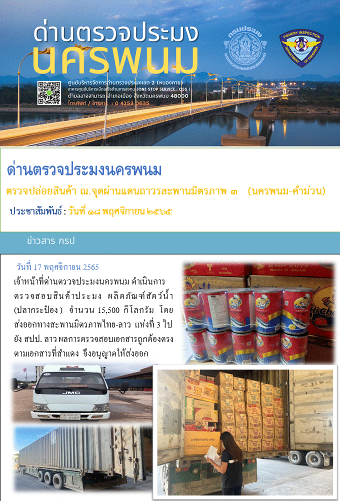 ข่าวกิจกรรมการดำเนินงาน : ประจำวันที่ 17 พฤศจิกายน 2565..คลิก