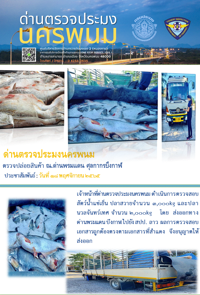 ข่าวกิจกรรมการดำเนินงาน : ประจำวันที่ 18 พฤศจิกายน 2565..คลิก