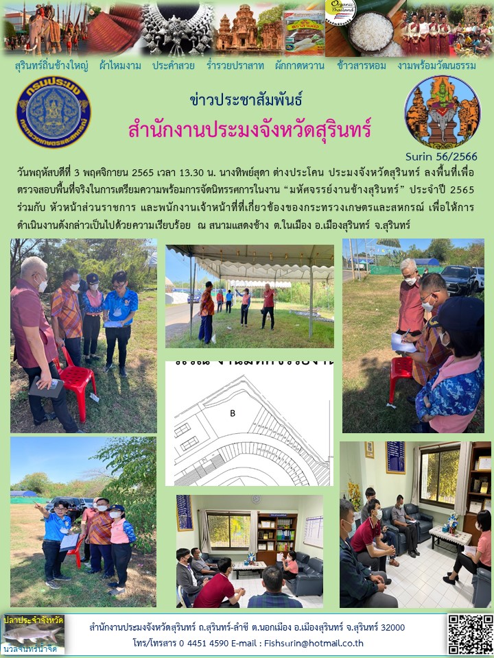 ประชาสัมพันธ์ เดือน พฤศจิกายน 2565..คลิก