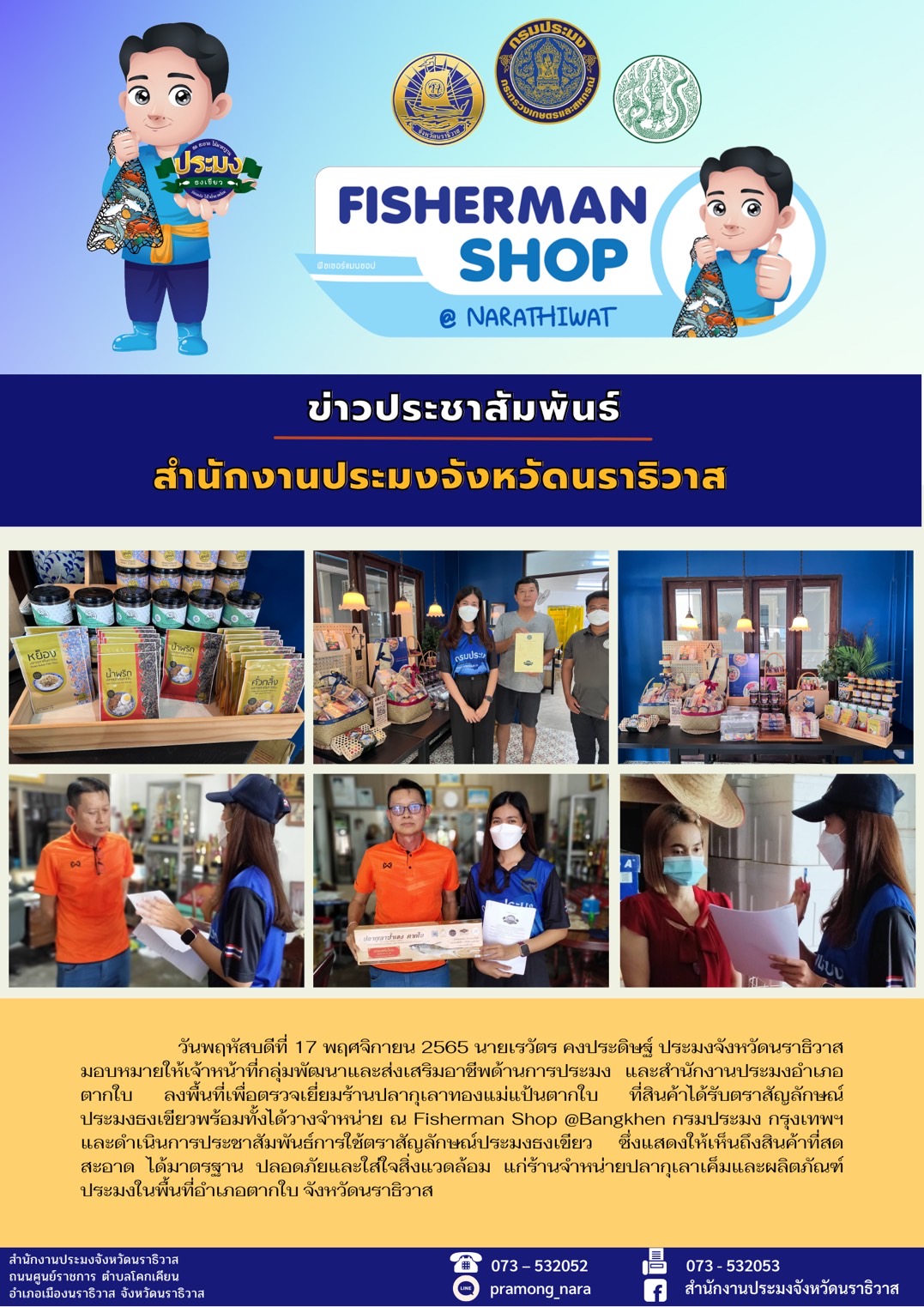 ข่าวประชาสัมพันธ์วันที่ 17 พฤศจิกายน 2565..คลิก