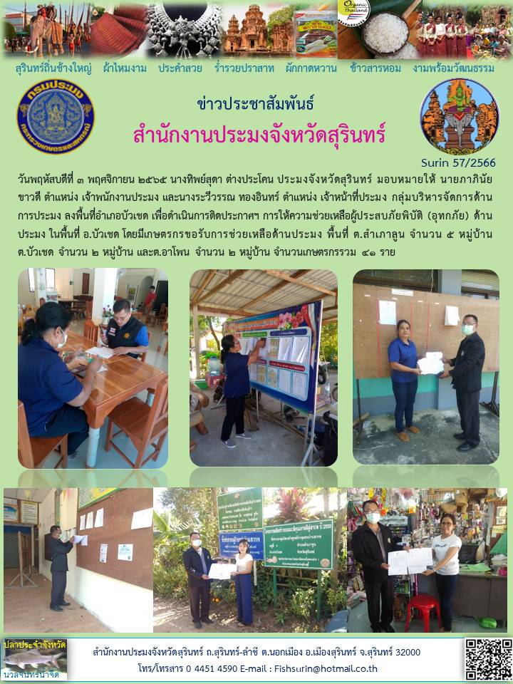 ประชาสัมพันธ์ เดือน พฤศจิกายน 2565