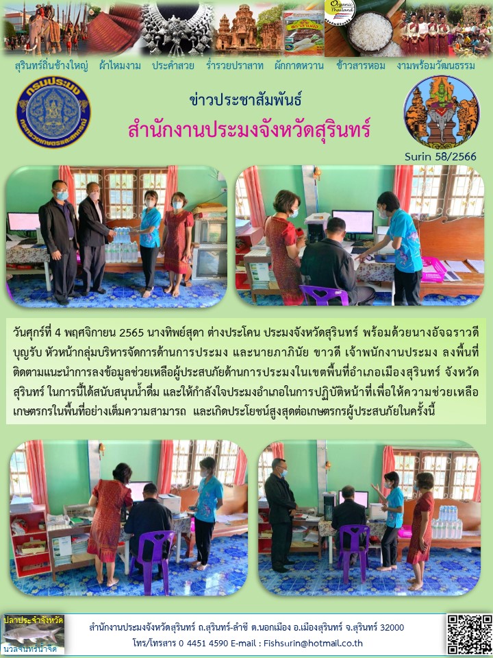 ประชาสัมพันธ์ เดือน พฤศจิกายน 2565