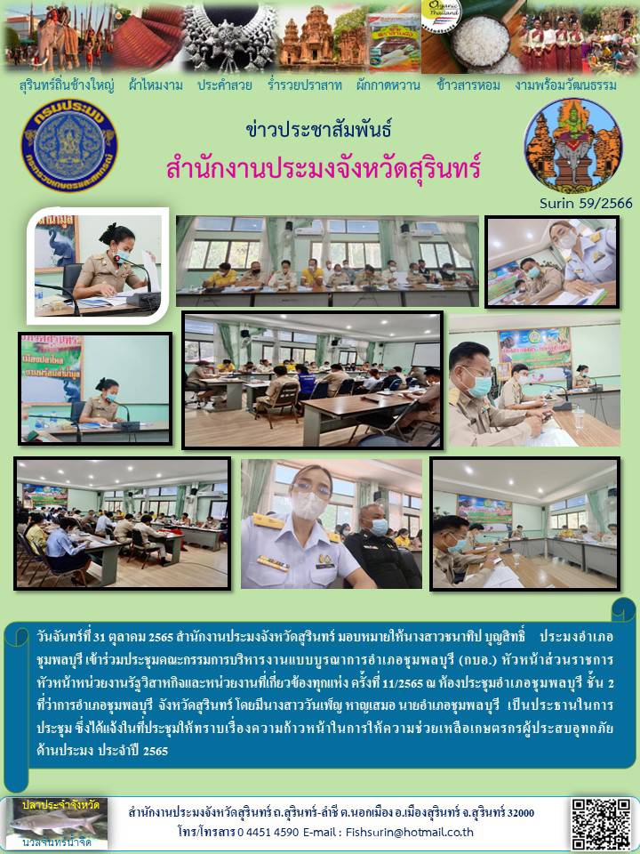 ประชาสัมพันธ์ เดือน พฤศจิกายน 2565