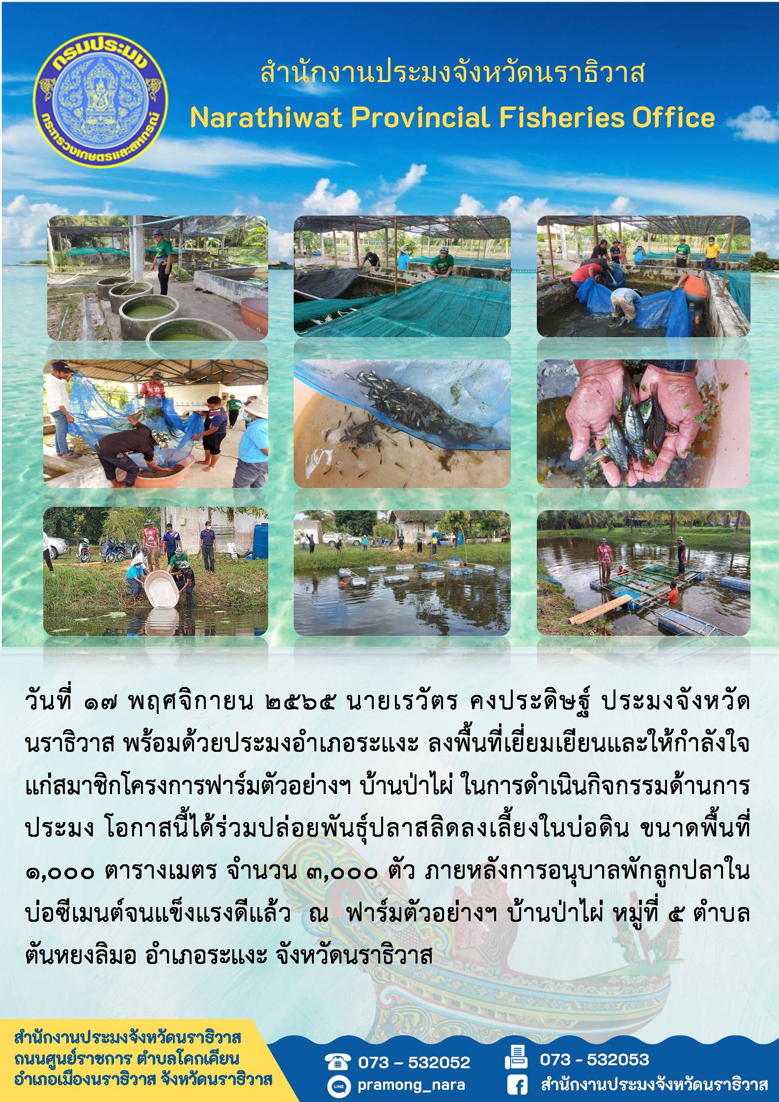 ข่าวประชาสัมพันธ์วันที่ 17 พฤศจิกายน 2565..คลิก