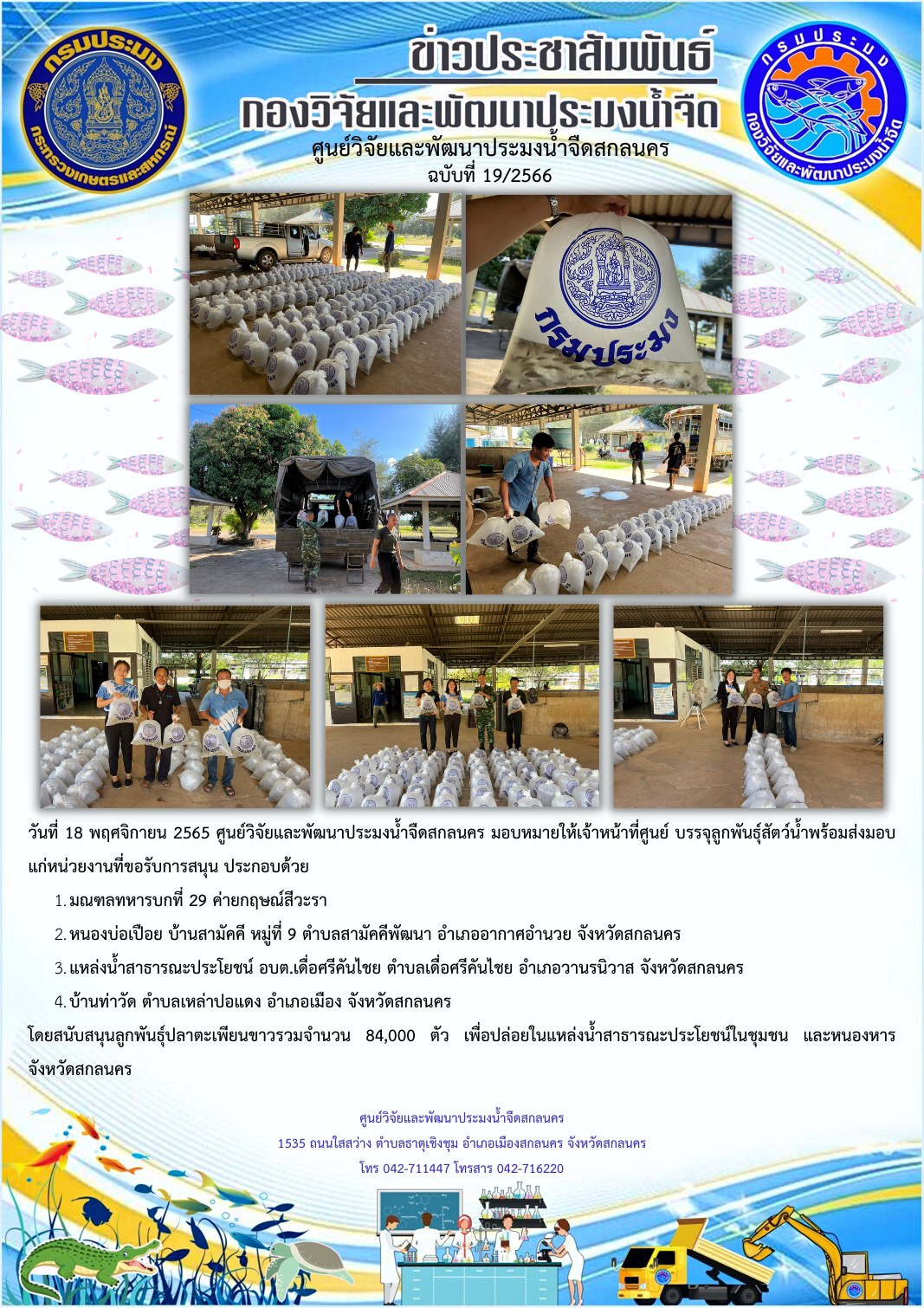 ข่าวประชาสัมพันธ์